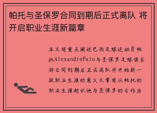 帕托与圣保罗合同到期后正式离队 将开启职业生涯新篇章 帕托与圣保罗合同到期后正式离队 将开启职业生涯新篇章