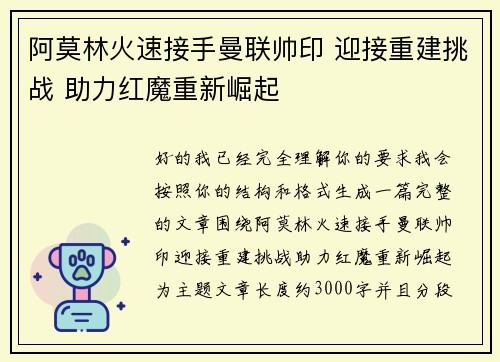 阿莫林火速接手曼联帅印 迎接重建挑战 助力红魔重新崛起 阿莫林火速接手曼联帅印 迎接重建挑战 助力红魔重新崛起