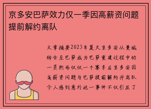 京多安巴萨效力仅一季因高薪资问题提前解约离队 京多安巴萨效力仅一季因高薪资问题提前解约离队