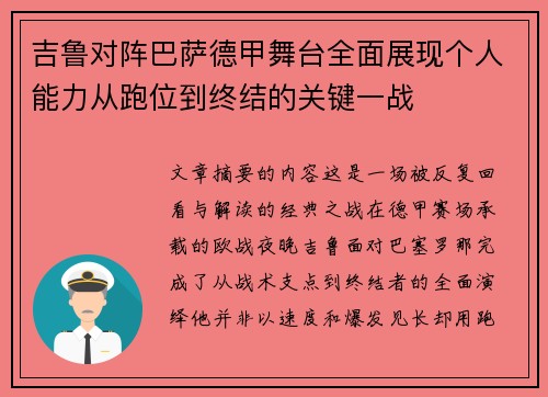 吉鲁对阵巴萨德甲舞台全面展现个人能力从跑位到终结的关键一战 吉鲁对阵巴萨德甲舞台全面展现个人能力从跑位到终结的关键一战