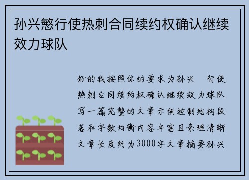 孙兴慜行使热刺合同续约权确认继续效力球队 孙兴慜行使热刺合同续约权确认继续效力球队
