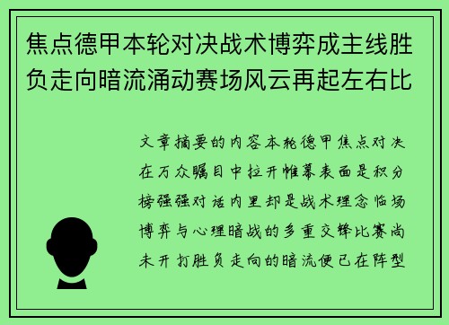 焦点德甲本轮对决战术博弈成主线胜负走向暗流涌动赛场风云再起左右比赛节奏 焦点德甲本轮对决战术博弈成主线胜负走向暗流涌动赛场风云再起左右比赛节奏