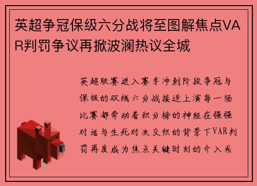 英超争冠保级六分战将至图解焦点VAR判罚争议再掀波澜热议全城 英超争冠保级六分战将至图解焦点VAR判罚争议再掀波澜热议全城